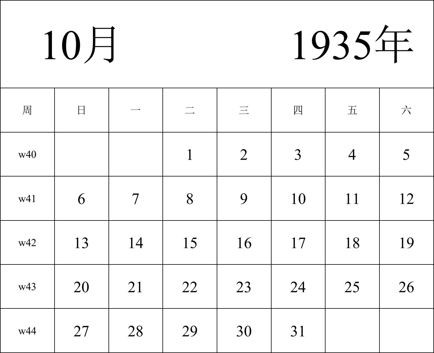 日历表1935年日历 中文版 纵向排版 周日开始 带周数